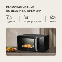 Микроволновая печь Rondell RDE-MW258, черный