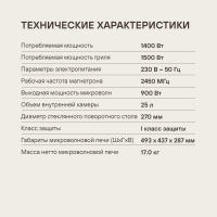 Микроволновая печь Rondell RDE-MW258, черный