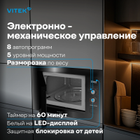 Встраиваемая микроволновая печь Vitek VBMW 2540 BG, черный