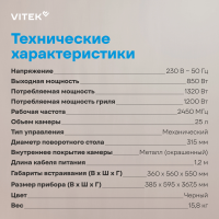 Встраиваемая микроволновая печь Vitek VBMW 2540 BG, черный