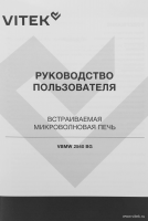 Встраиваемая микроволновая печь Vitek VBMW 2540 BG, черный