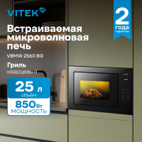Встраиваемая микроволновая печь Vitek VBMW 2560 BG, черный
