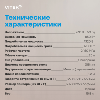 Встраиваемая микроволновая печь Vitek VBMW 2560 BG, черный