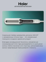 Выпрямитель для волос Haier HHS-617, белый