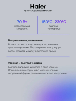 Выпрямитель для волос Haier HHS-617, белый