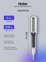 Выпрямитель для волос Haier HHS-617, белый