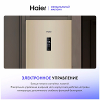 Морозильная камера Haier H2F-262GAA, золотистый
