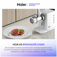 Мясорубка Haier HG-700, белый
