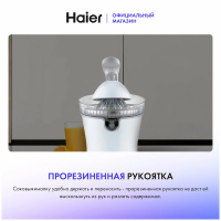 Соковыжималка Haier HJ-700, белый