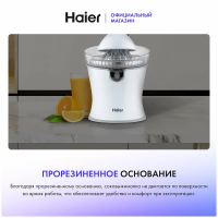Соковыжималка Haier HJ-700, белый