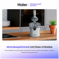Соковыжималка Haier HJ-700, белый