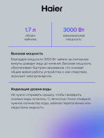 Чайник электрический Haier HK-601, нержавеющая сталь