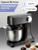 Кухонный комбайн Zigmund&Shtain ZKM-951 De Luxe, черный графитовый