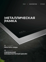 Варочная панель индукционная AEG TO64IM00XB, черный/нержавеющая сталь