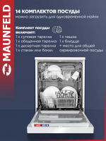Встраиваемая посудомоечная машина Maunfeld MWF60120W