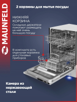Встраиваемая посудомоечная машина Maunfeld MLP60020 Light Beam