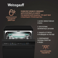 Посудомоечная машина Weissgauff DW 4539 Inverter Touch AutoOpen Black, черный