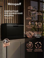 Компактная посудомоечная машина Weissgauff TDW 4017 D, черный