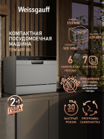 Компактная посудомоечная машина Weissgauff TDW 4017 DS, серебристый