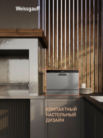 Компактная посудомоечная машина Weissgauff TDW 4017 DS, серебристый