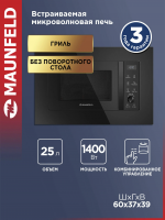 Встраиваемая микроволновая печь Maunfeld JBMO1225FSGB02, черный