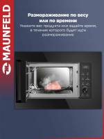 Встраиваемая микроволновая печь Maunfeld JBMO1225FSGB02, черный