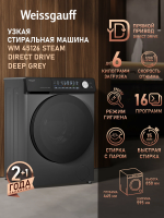 Cтиральная машина Weissgauff WM 45126 Steam Direct Drive Deep Grey, серый