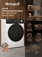 Cтиральная машина Weissgauff WM 45127 Steam Direct Drive, белый