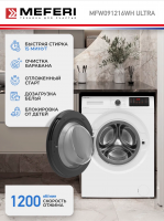 Стиральная машина Meferi MFW091216WH ULTRA, белый
