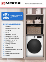 Стиральная машина Meferi MFW091216WH ULTRA, белый