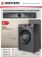 Стиральная машина Meferi MFW061014GR SLIM LIGHT, серый