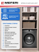 Стиральная машина Meferi MFW061014GR SLIM LIGHT, серый