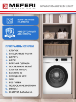 Стиральная машина Meferi MFW061014WH SLIM LIGHT, белый