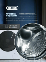 Стиральная машина с сушкой Delonghi ARABELLA LA 10754 VI, белый