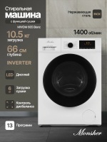 Стиральная машина с сушкой Monsher MWDM 665 Blanc, белый