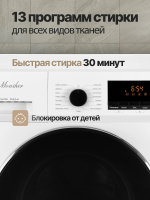 Стиральная машина с сушкой Monsher MWDM 665 Blanc, белый