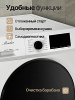 Стиральная машина с сушкой Monsher MWDM 665 Blanc, белый