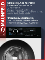 Стиральная машина Maunfeld MFWM106IWHD, белый