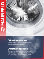 Стиральная машина Maunfeld MFWM106IWHD, белый