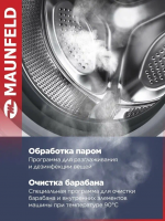 Стиральная машина Maunfeld MFWM106IWHT, белый