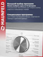 Стиральная машина Maunfeld MFWM127IWH053, белый
