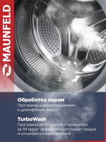 Стиральная машина Maunfeld MFWM149IWHT, белый