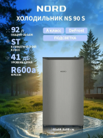 Холодильник NORD NS 90 S, серебристый
