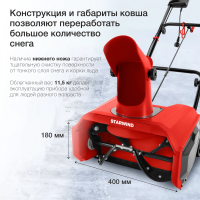 Снегоуборщик Starwind EST-1600, электрический 1.6кВт