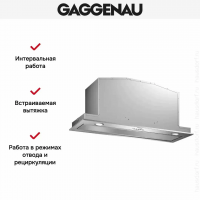 Вытяжка встраиваемая Gaggenau AC200191, нержавеющая сталь