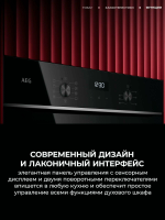 Духовой шкаф AEG V5ABU20SK, черный (Италия)