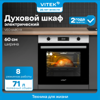 Электрический духовой шкаф Vitek VEO 6480 IX, нержавеющая сталь