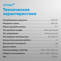 Электрический духовой шкаф Vitek VEO 6480 IX, нержавеющая сталь