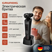 Бритва роторная Grundig MS 9130, черный