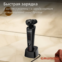 Бритва роторная Grundig MS 9130, черный